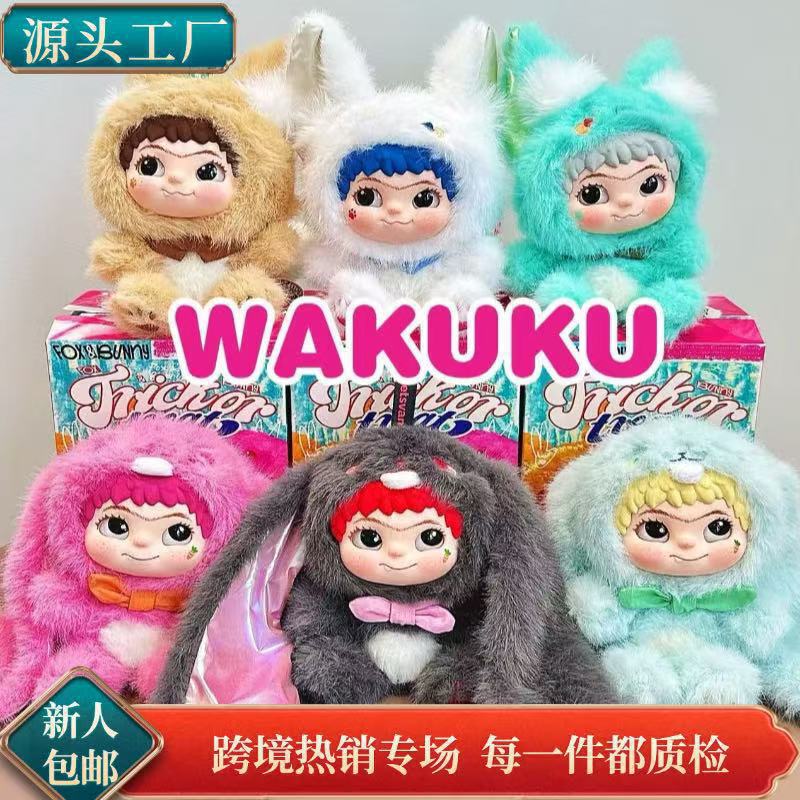 二代wakuku祖国版现货捣蛋系列搪胶日记狐狐兔摆件盲盒毛绒娃娃|undefined
