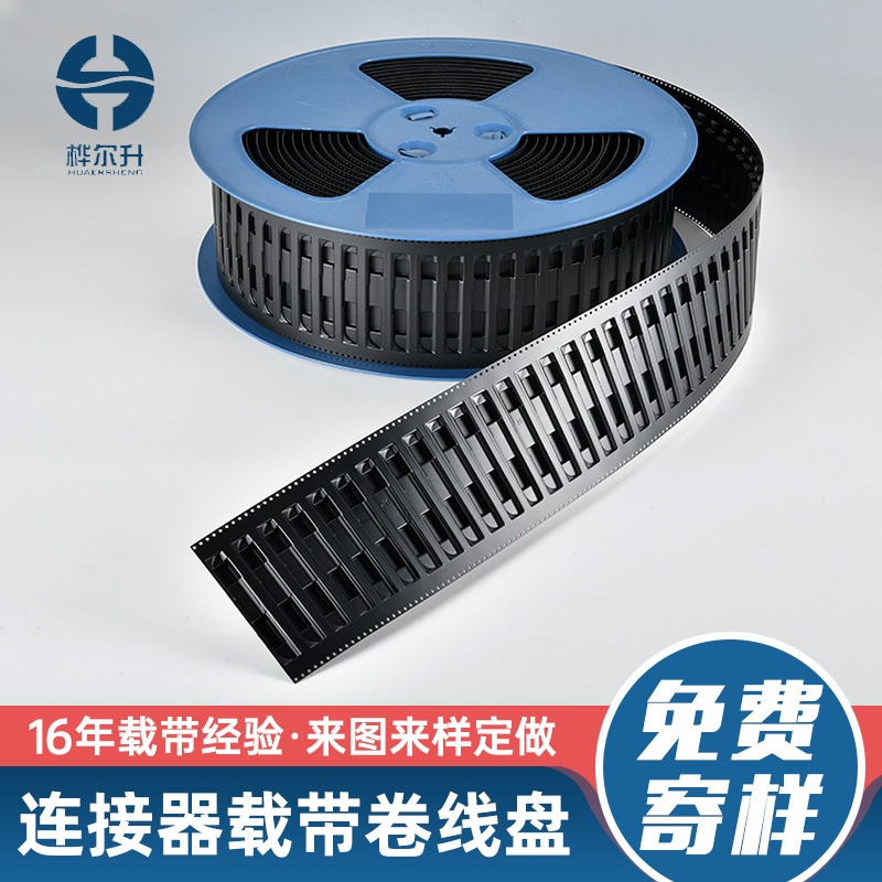厂家加工生产半导体电子元器件编带载带胶盘连接器载带卷线盘直销