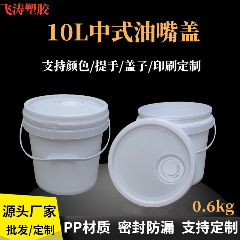 10kg广口带嘴机油桶10L化工涂料肥料包装桶10升带盖密封塑料桶