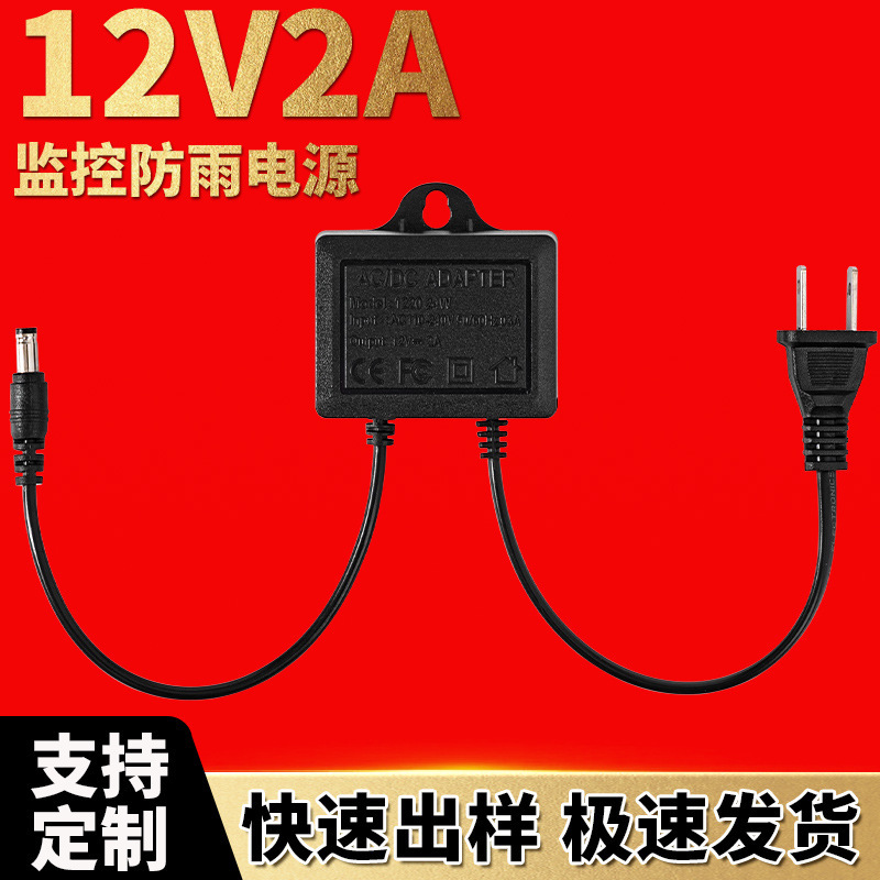 12V2A Power Supply Special Plug Ball Machine Outdoor Waterproof and Dustproof Display Monitoring Dc 24 W Power Supply Adapter