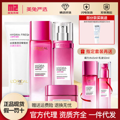 欧莱雅清潤ブドウ種セット補水保湿女性水乳スキンケア化粧品祭りプレゼント4点セット