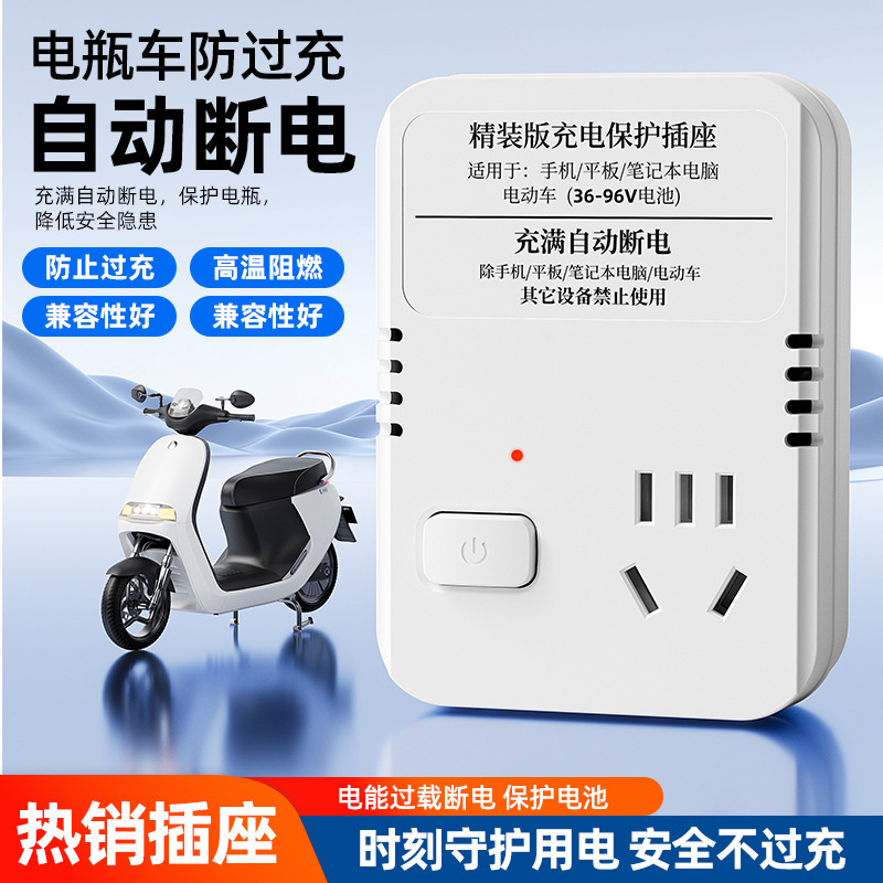 Electric Vehicle Charger Automatic Power-Off Overload Protector Battery Car Charging Socket Charging Protector