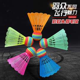 厂家批发儿童网球耐打尼龙塑料羽毛球实心弹力EVA泡沫彩虹羽毛球