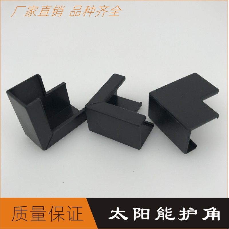 电池板护角铝框包角组件塑胶角太阳能板防护角吸热板L形塑料角套