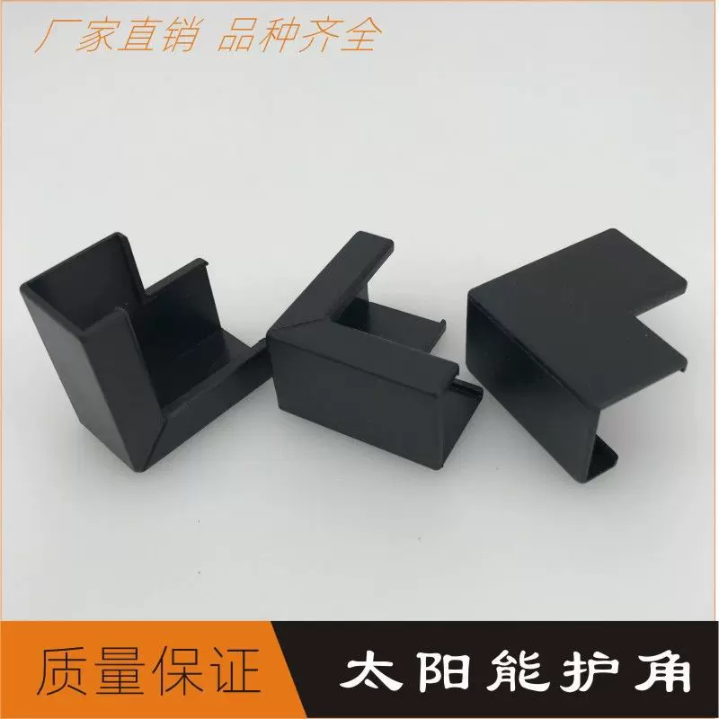 太阳能组件护角运输包装胶角光伏板角位保护套ABS卡角吸热板角垫
