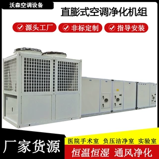 风冷直膨机冷暖两用实验室恒温恒湿净化空调直膨式净化空调机组