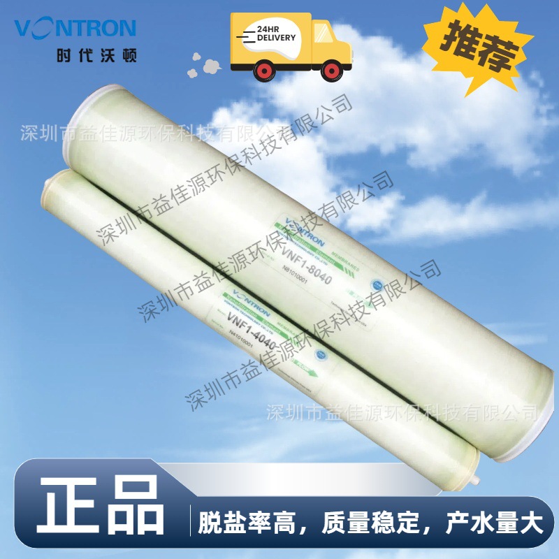 时代沃顿VONTRON/汇通工业型纳滤膜VNF2-8040一级代理