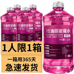 油膜除去ガラス水、強力除染、防雨コーティング、車ガラス水、強力洗浄、冬用不凍液、オールシーズン対応