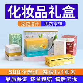 护肤品面膜面霜包装盒定制 水乳精华次抛礼盒 香水化妆品礼盒定制