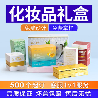 护肤品面膜面霜包装盒定制 水乳精华次抛礼盒 香水化妆品礼盒定制