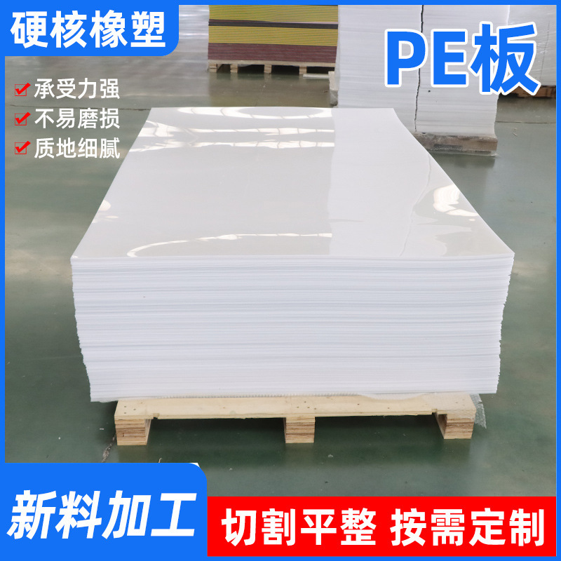 ポリエチレンPEボード加工耐摩耗性プラスチックボード難燃性耐摩耗性食品パッド耐腐食性高密度ポリエチレンPEボード|undefined