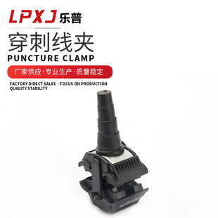 Insulated Piercing Wire Clamp Lp4-150 Plastic Shell Wire Clamp Power Fittings Piercing Wire Clamp Copper Stranded Wire
