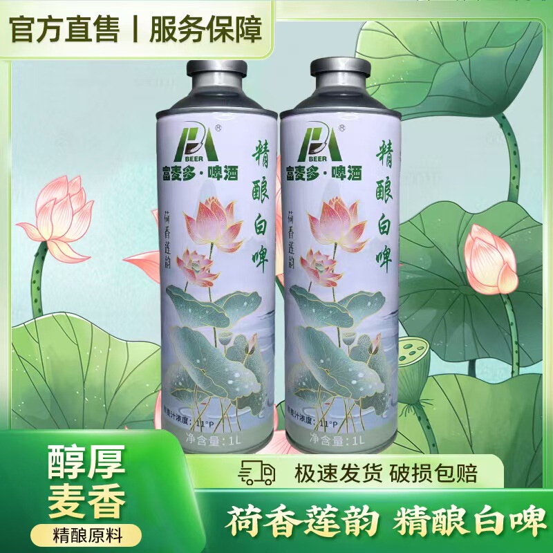 Fumaiduo Craft White Beer with Rich Malt Aroma and a Smooth Taste, Carefully Crafted in 1L*2 Barrel Packaging