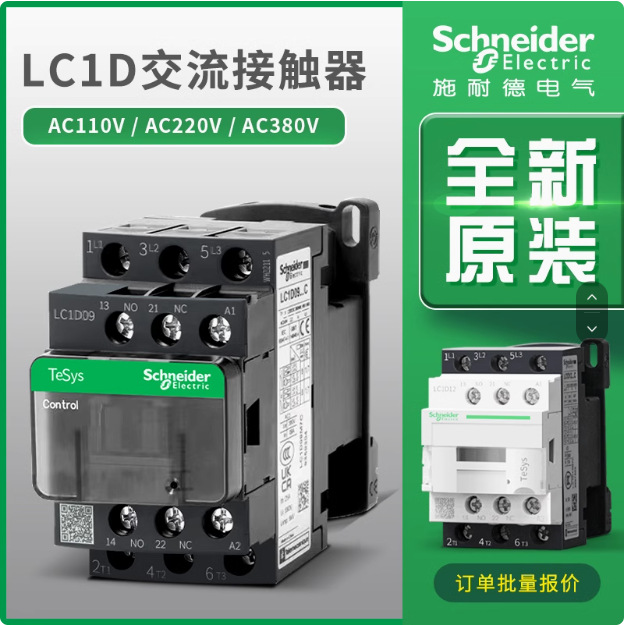 原装正品交流电接触器/LC1D80M7C Q7C F7C 80A AC110V220V现货