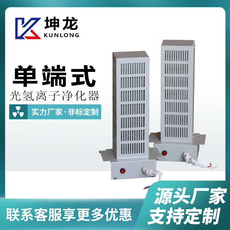 Photohydrogen ion nano photocatalyst UV ultraviolet sterilization disinfection electronic electrostatic dust removal air purifier device
