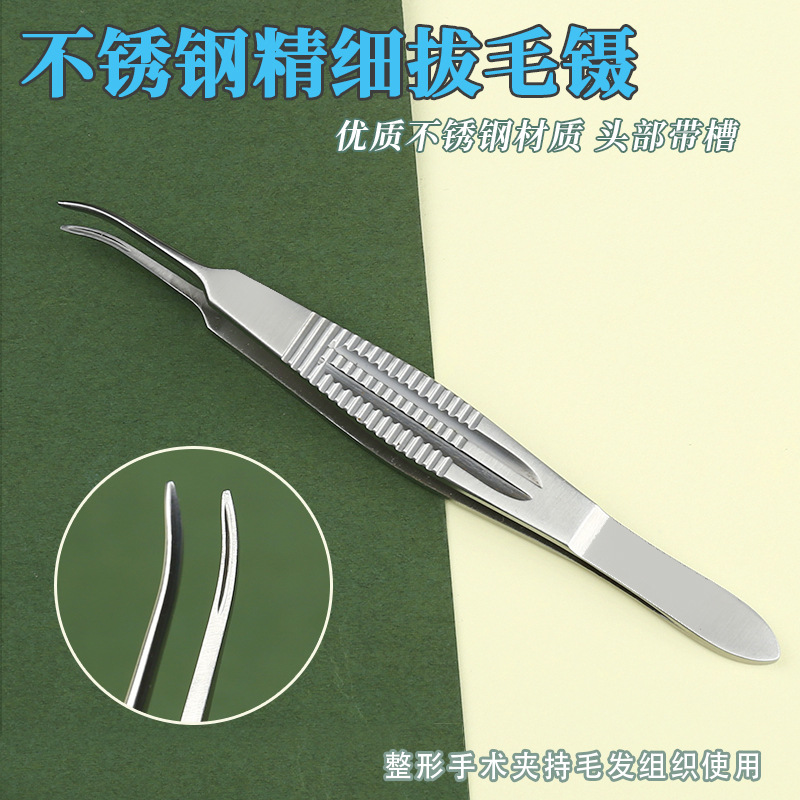 FUE植发提取镊带横纹拔毛镊种眉毛提取镊子工具毛囊提取手术器械