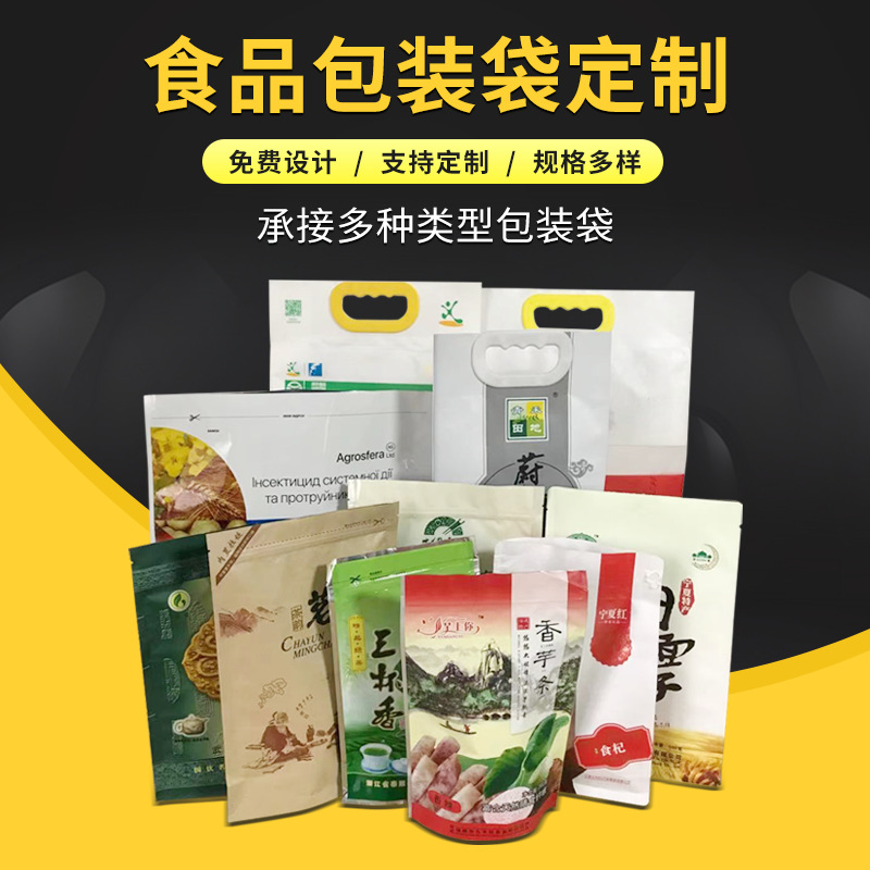 专业厂家BOPP复合PETPECPP铝铂食品凹凸扣自封自立各种食品包装袋
