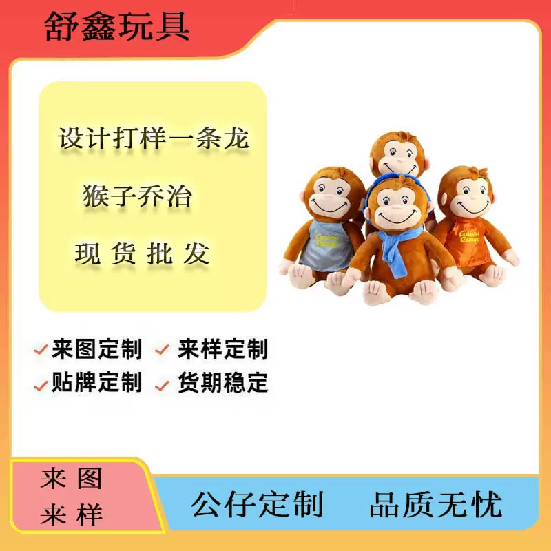 外贸好奇的猴子乔治美国Curious George可爱猴子毛绒玩具公仔玩偶