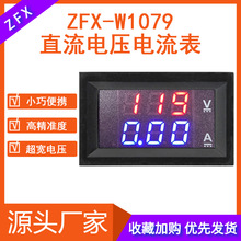 W1079直流电压电流表 DC6-120V库仑计锂电池智能数显电流电压表头