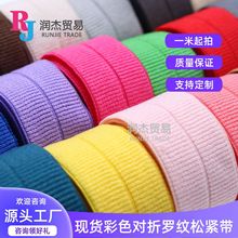 彩色罗纹包边带弹力羽绒袖口宠物服螺纹包边条尼龙对折松紧带服装