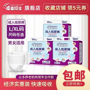 [3 Pack] L Large Dr. Kang Yi Adult Diapers Postage Elderly Diaper Care Pad XL Extra Large