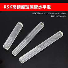 高精度水平仪RSK玻璃管水平气泡水准仪0.02mm/m工程机械水平泡