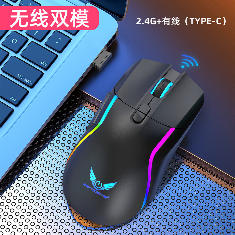 2.4gワイヤレス二重モード有线电気ゲームマウスコンピュータノートブックプレーヤーオフィスrgb発光マウスクロス|undefined