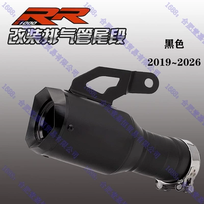Motorcycle exhaust pipe: modified exhaust pipe - s1000rr-1925-year-style-five