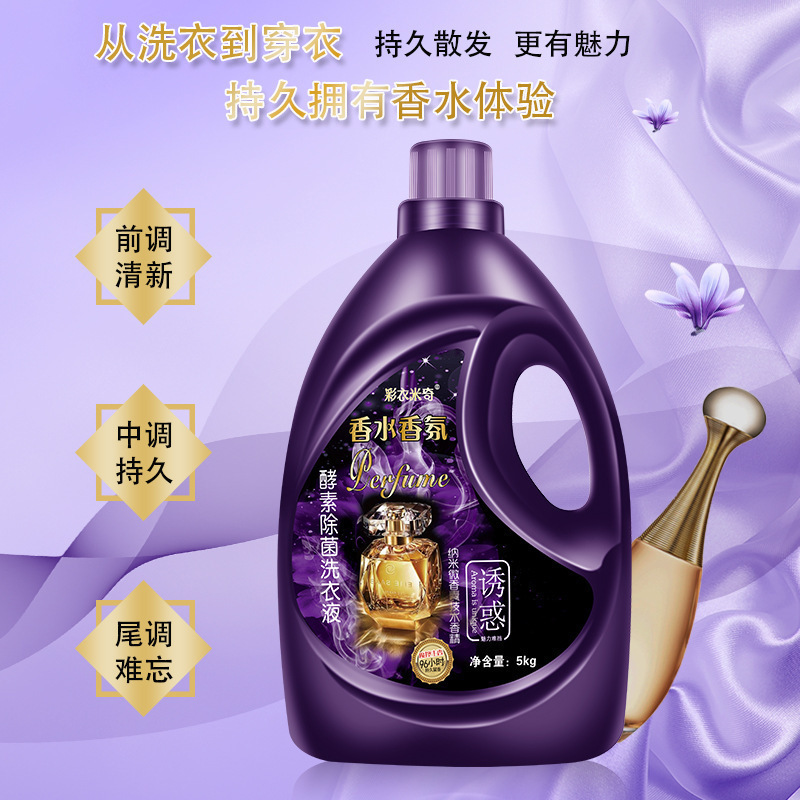 洗衣液持久留香小时香水香味大瓶容量官方旗舰店斤装香氛|undefined