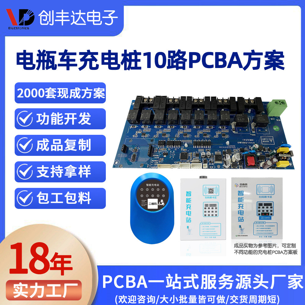 ��ƿ�����׮10·PCBA���������ֵ綯�����׮��·�嶨�Ƴ���İ�