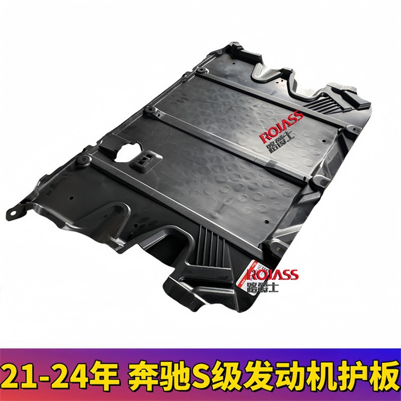 Suitable for Mercedes-Benz S-Class W223 Engine Chassis Underbody Guard Plate S450 Gearbox Underbody Protection Plate S400 Mudguard