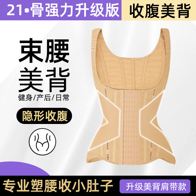 网红爆款改善体态束腰收腹上衣托胸塑形强支撑双层塑形加高束身衣|undefined