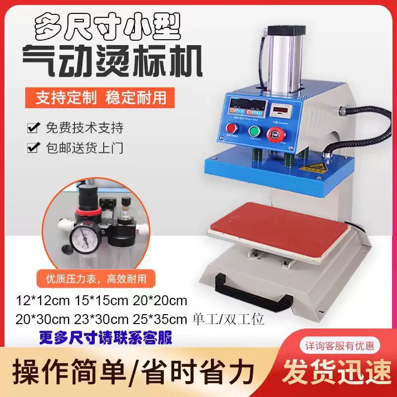 自动烫标机气动烫画机热转印花压烫机压唛T恤服装烫印机小型压花