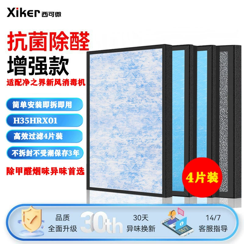 Фильтр, совместимый с воздухоочистителем Jingzhijie KJF580A1-T, H35HRX01/H25HR/KJFT600A1