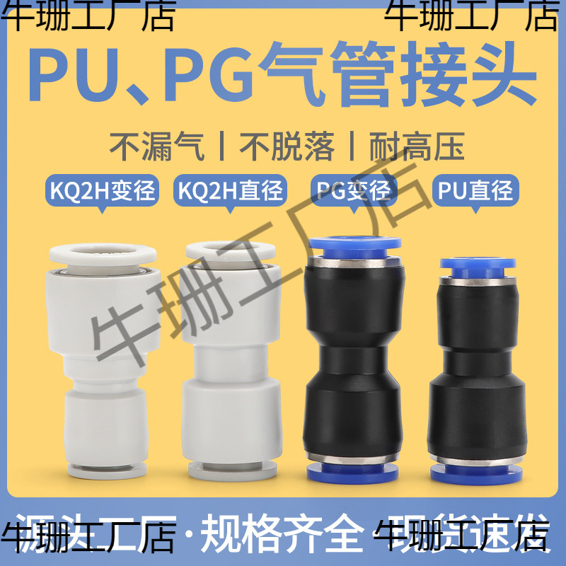 货车快插PU直通PG变径04/6/8/10/12/16-8mm汽接头KQ2H气管SMC型