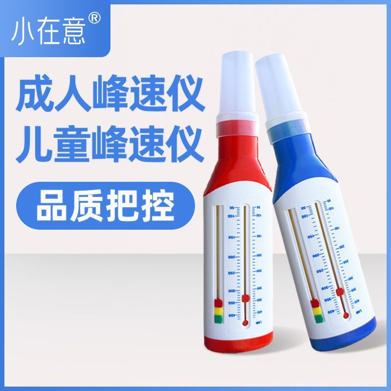 小在意肺活呼吸训练器成人款峰速仪尖峰呼气流量计流速筒器械|undefined