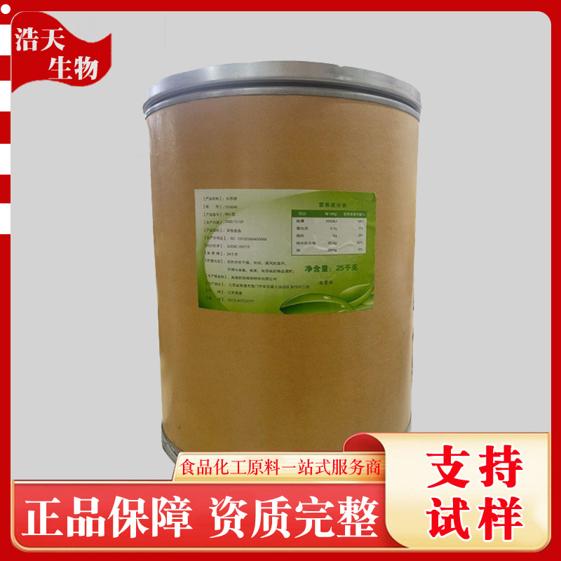 现货供应食品级水苏糖甜味剂功能性低聚糖地灵提取物水苏糖甜味剂