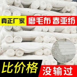 磨毛布厂家直供白布春亚纺面料坯布白胚压花提花涤纶全涤家纺面料