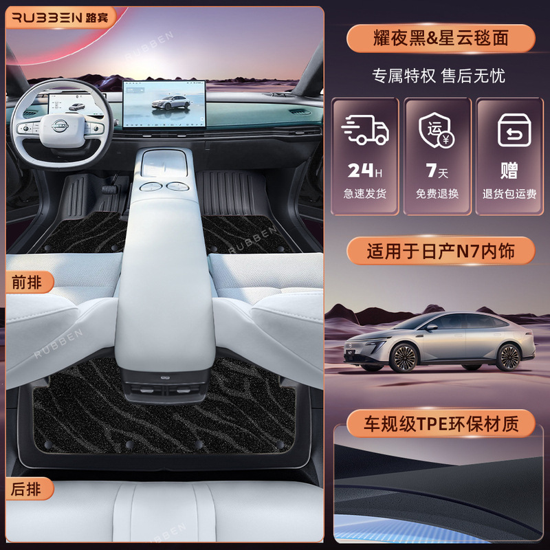 适用于日产N7新款TPE脚垫专车专用全包围原车色内饰同色供应发货|undefined