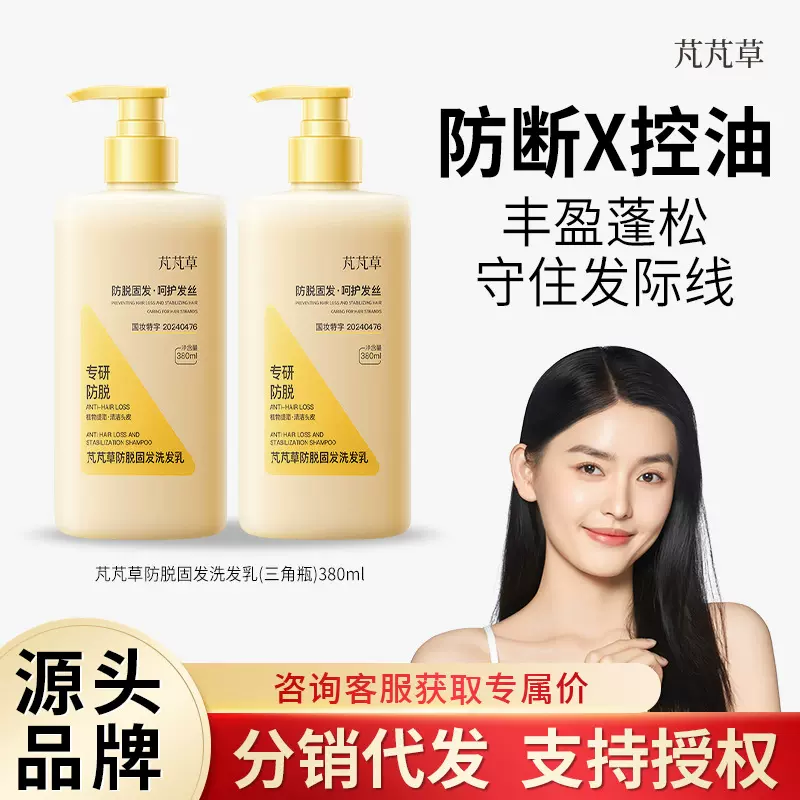 韦雪同款芃芃草防脱固发洗发乳修护柔顺水润强韧清新果香调洗发露