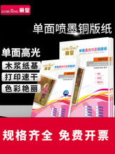 丽皇a4单面铜版纸180克160g彩色喷墨染料打印高光相纸115g200克26
