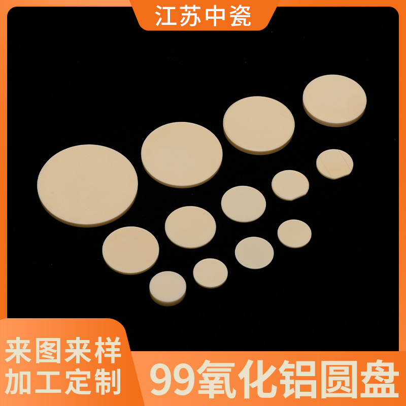 99氧化铝陶瓷片 陶瓷圆片 陶瓷圆板 氧化铝密封垫片垫圈 电子陶瓷