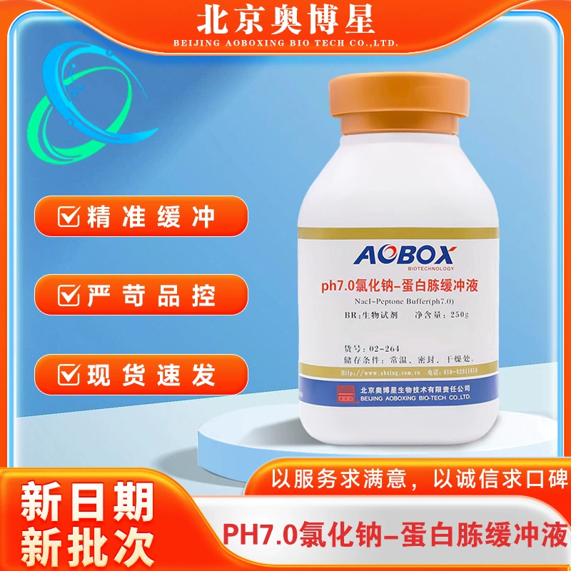 Реагент биологический PH7.0 Натрий-хлорид-пептон 02-264, BR250г/флакон, Пекин Ао-боксин