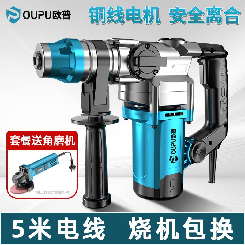 欧普电动工具新款电锤电镐三用冲击电钻墙壁打孔混凝土电钻大功率
