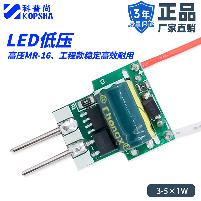 高压MR16led灯杯射灯球泡内置恒流驱动电源 3W5W3-5×1W带电源