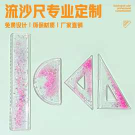 亚克力流沙尺定制广告logo小学生文具用品20cm卡通二维码宣传尺子