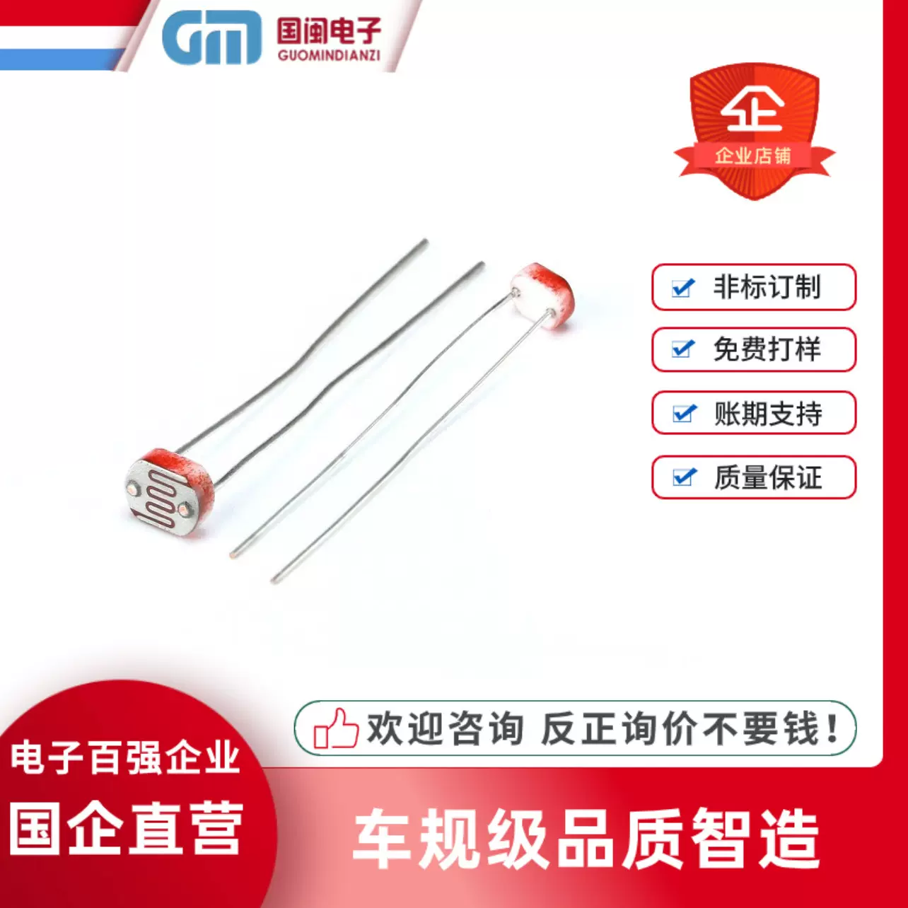 高品质进口CDS插件环保4MM光敏电阻GL4516 4528 4537 4539 4549