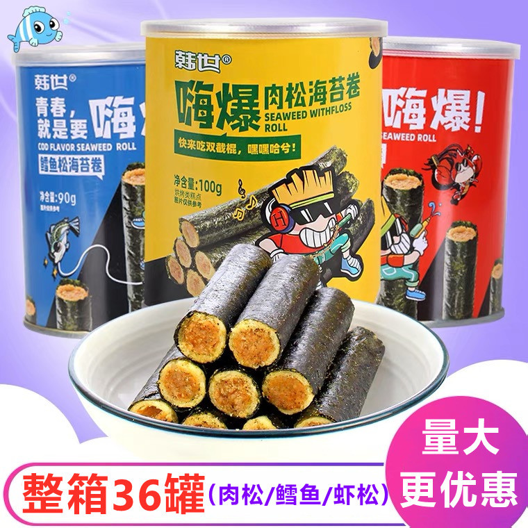 韩世嗨爆肉松海苔卷罐装夹心脆海苔儿童即食紫菜休闲小吃零食品|ms
