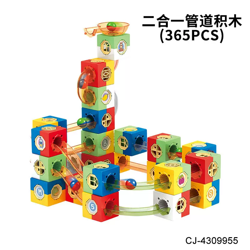跨境二合一管道积木滚珠轨道套装思维训练互动儿童益智玩具批发