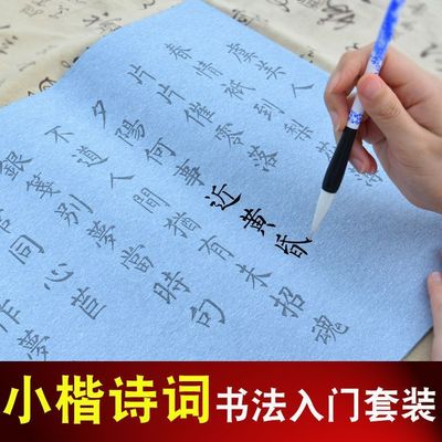 Minuscule thickening Water cloth beginner Liu Gongquan writing brush Calligraphy introduction Copy practise calligraphy Quick drying Imitation rice paper suit